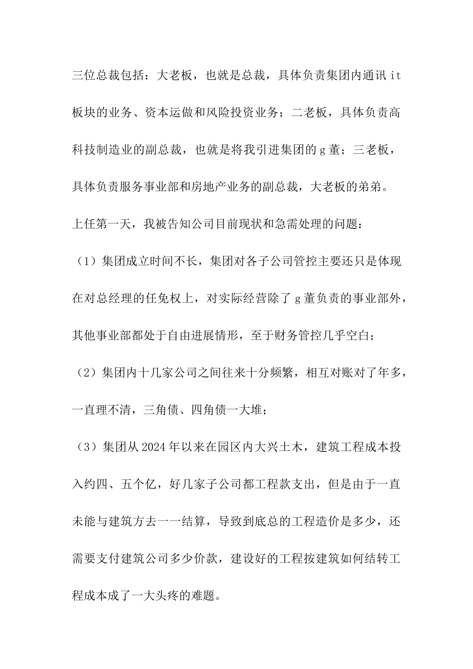 财务入职学结_第3页