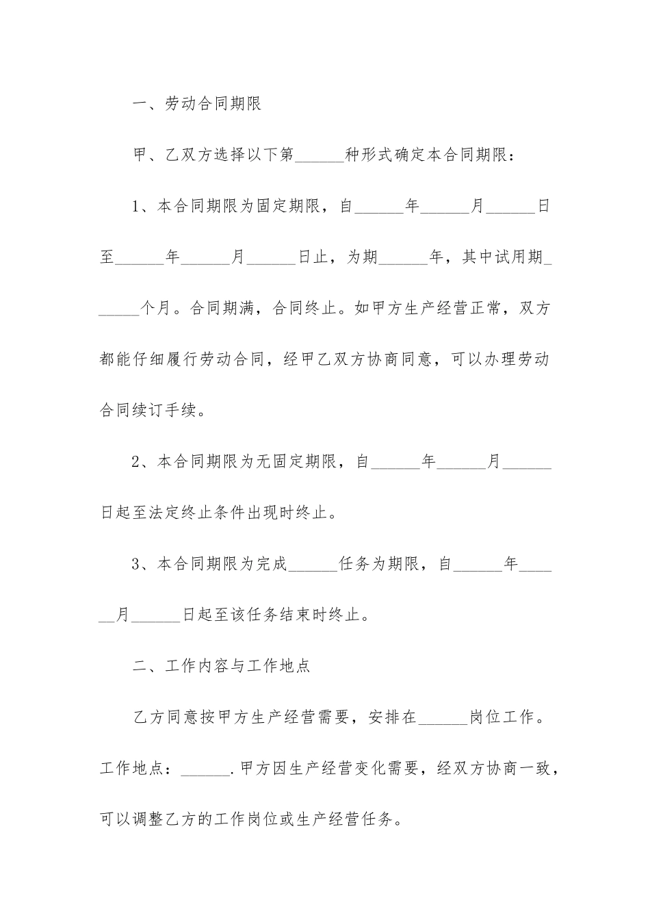 财务公司劳动合同2篇_第2页