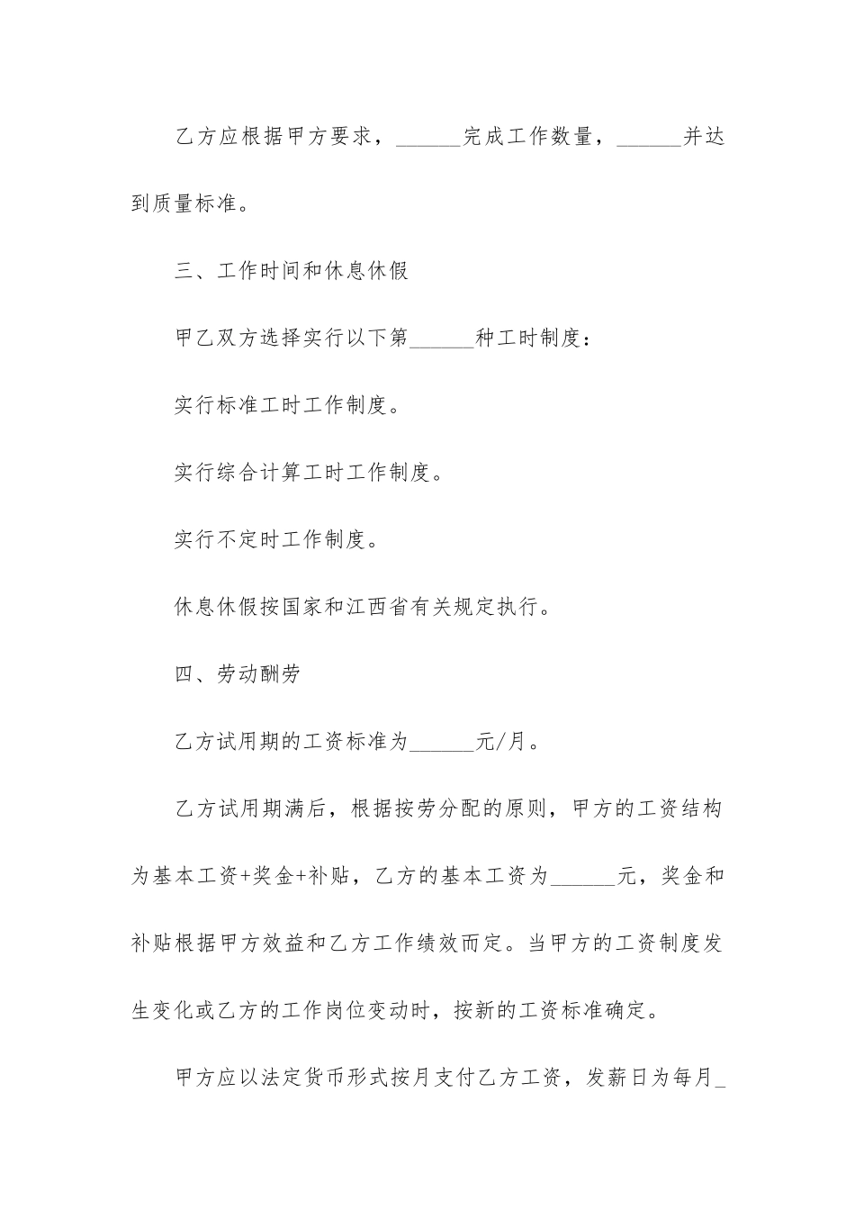 财务公司劳动合同2篇_第3页