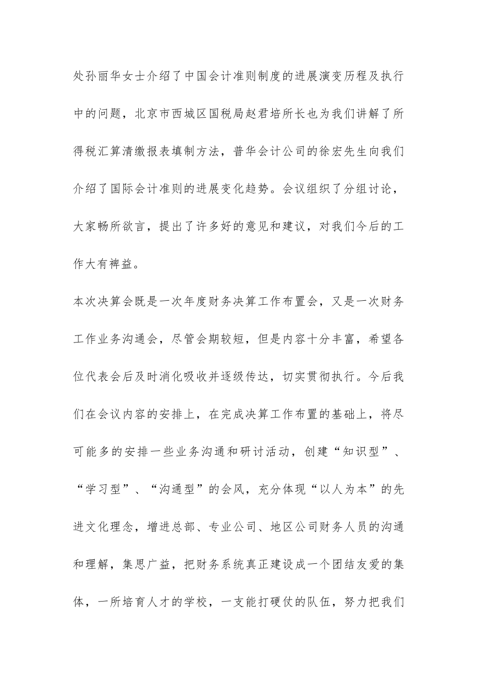 财务决算工作会议上的总结-_第2页