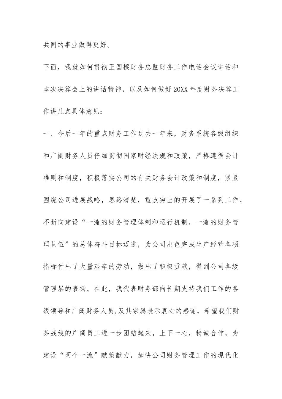 财务决算工作会议上的总结-_第3页