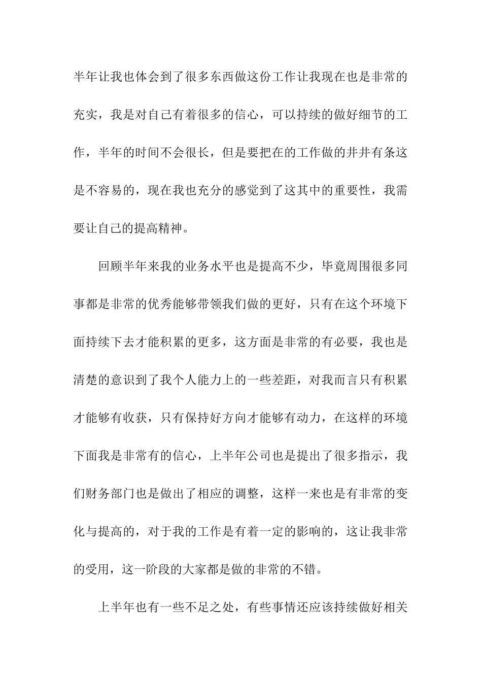 财务出纳上半年个人工作总结5篇_第2页