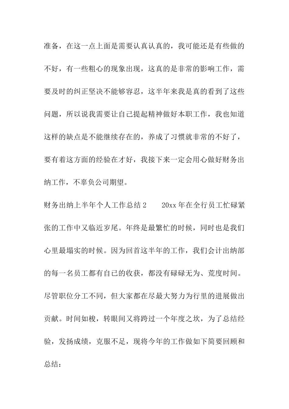 财务出纳上半年个人工作总结5篇_第3页