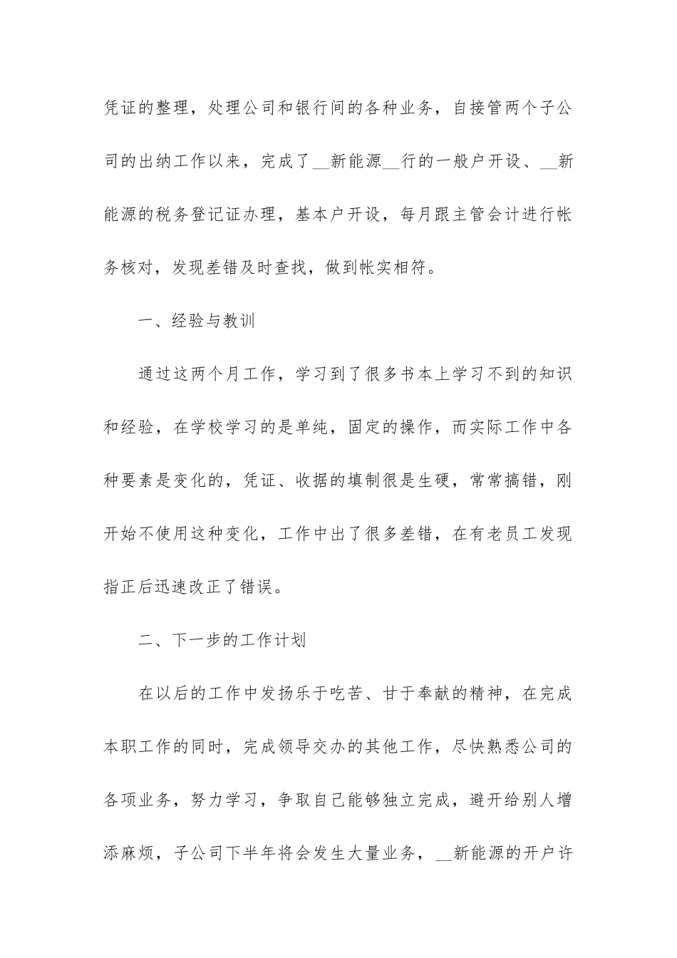 财务出纳个人工作总结3篇-财务人员出纳工作总结_第2页