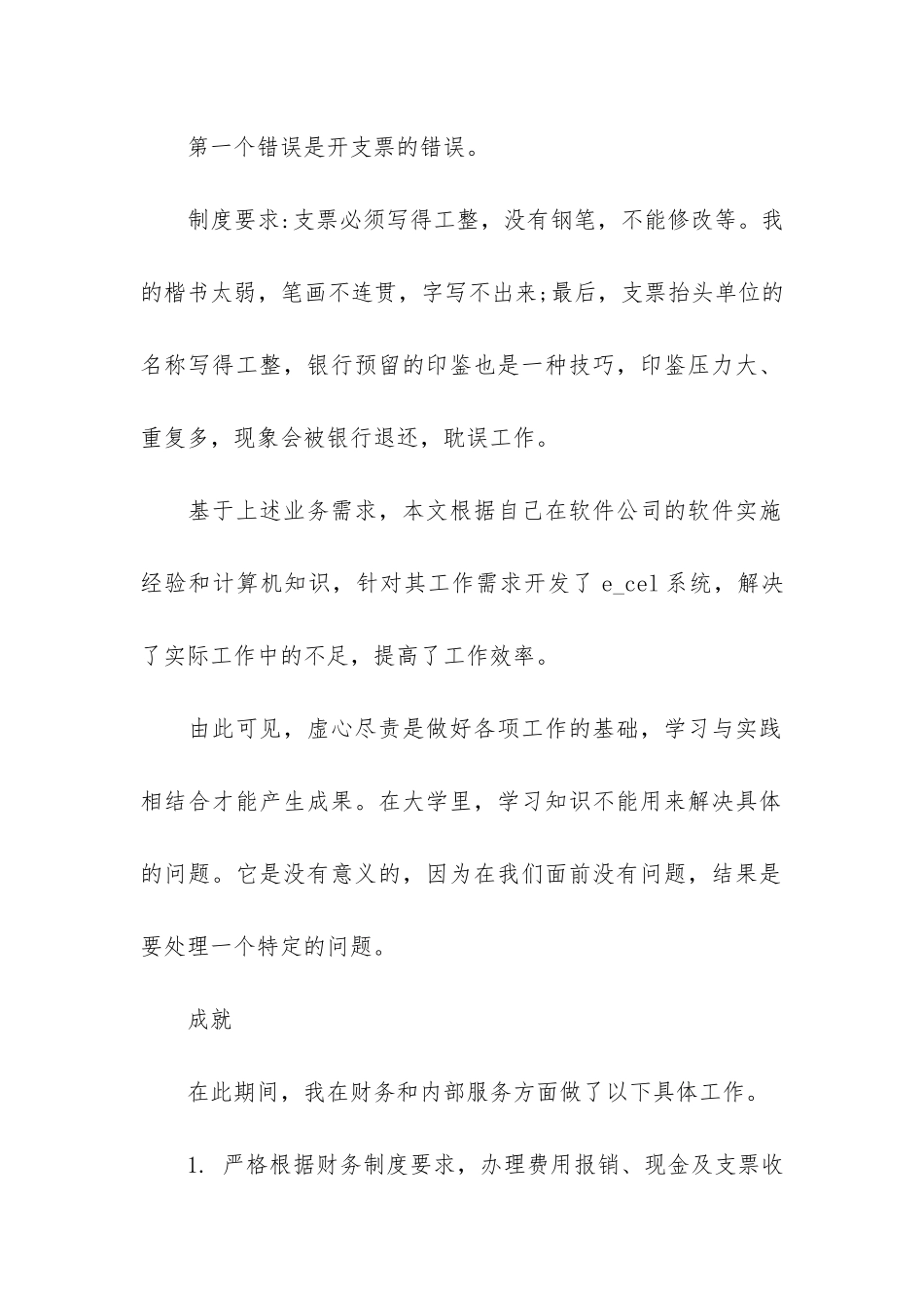 财务出纳个人工作总结通用3篇_第2页