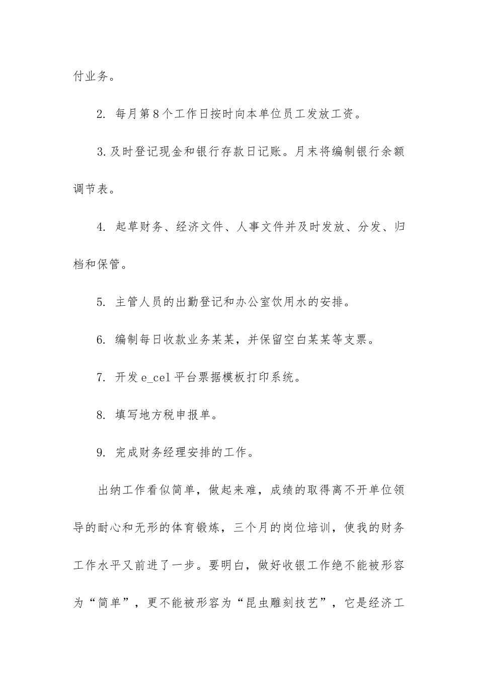 财务出纳个人工作总结通用3篇_第3页