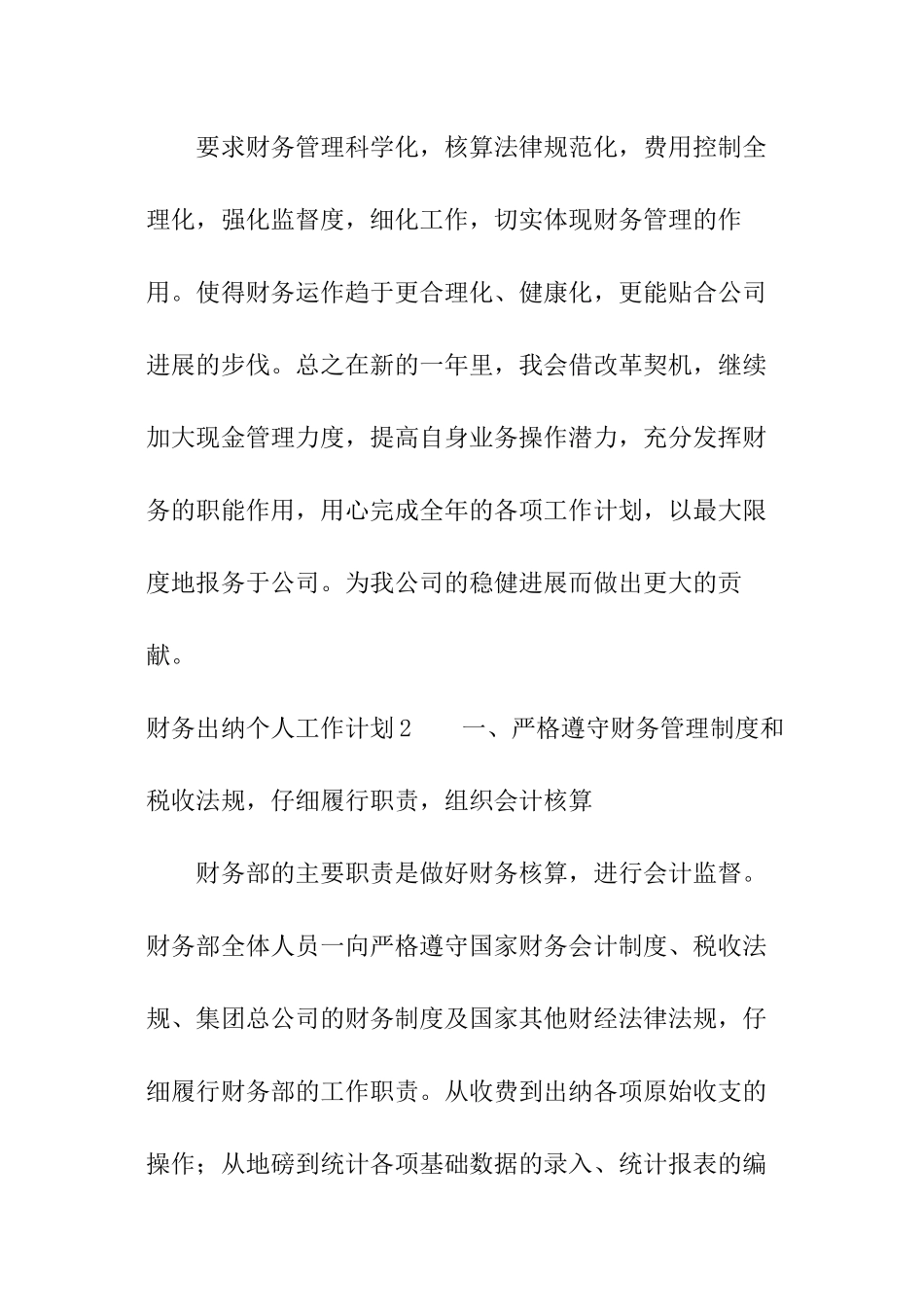 财务出纳个人工作计划_第3页