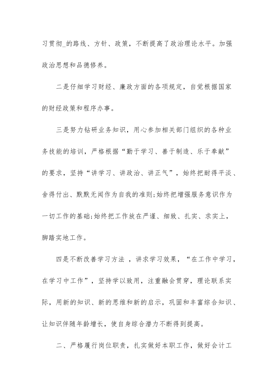 财务出纳个人年终工作总结7篇_第2页