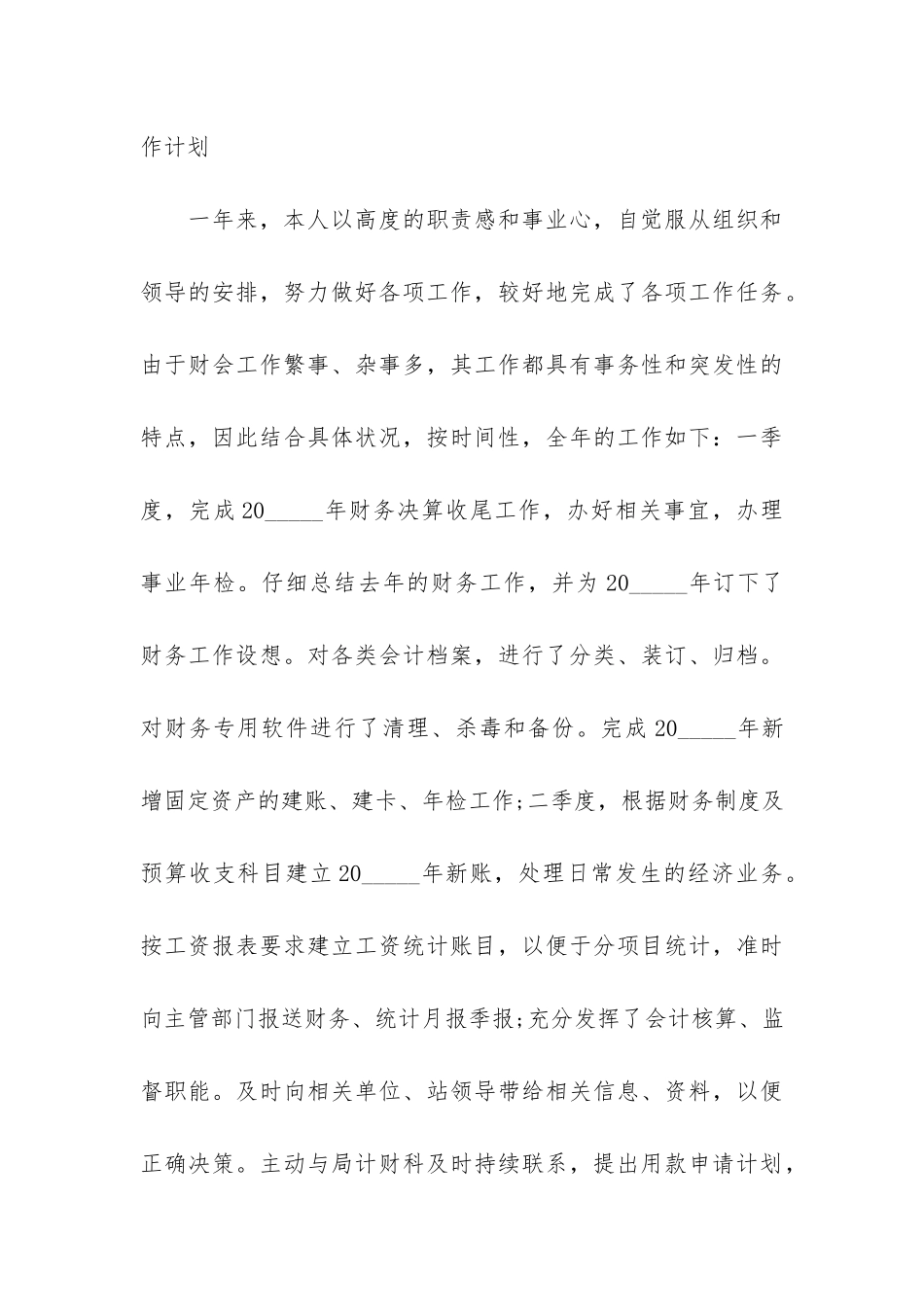 财务出纳个人年终工作总结7篇_第3页