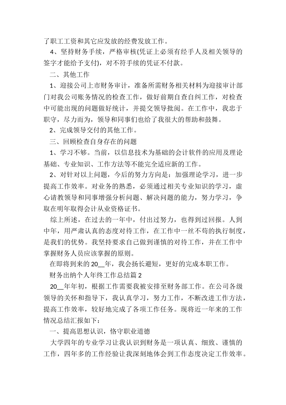 财务出纳个人年终工作总结5篇_第2页