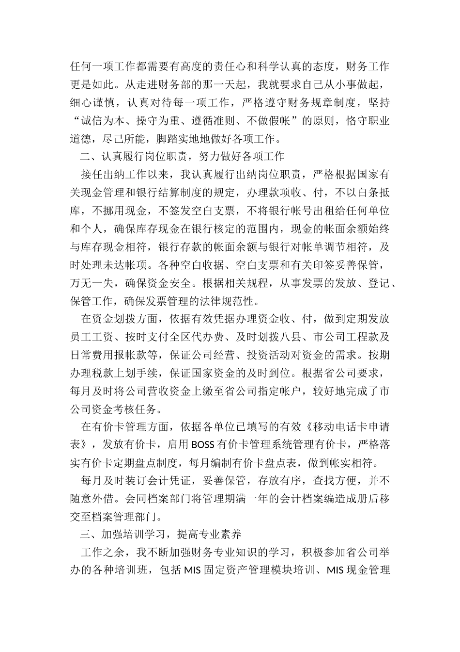 财务出纳个人年终工作总结5篇_第3页