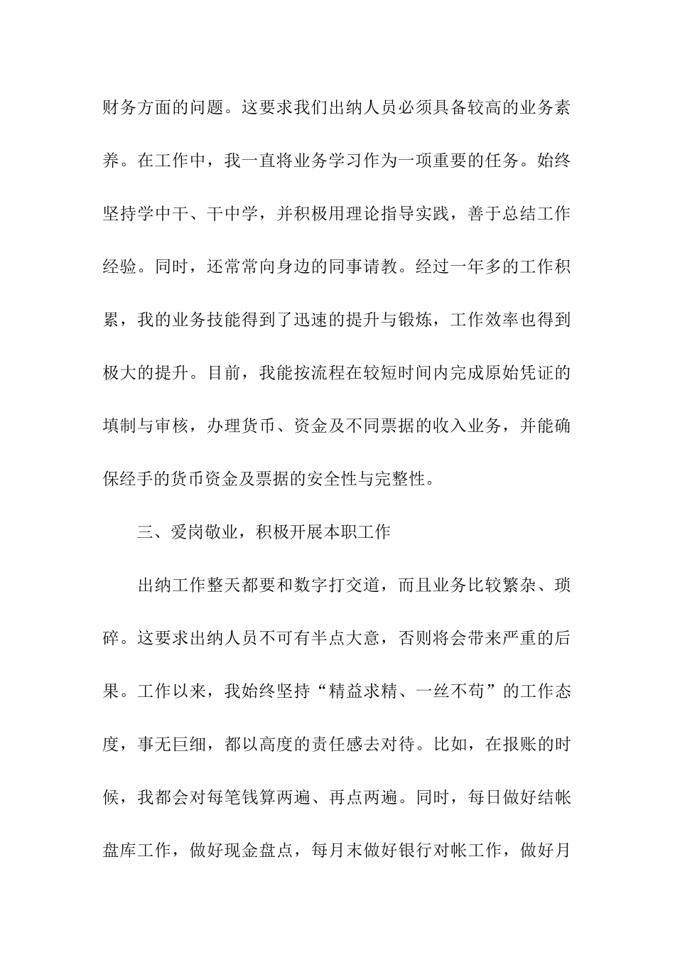 财务出纳人员工作总结_第2页