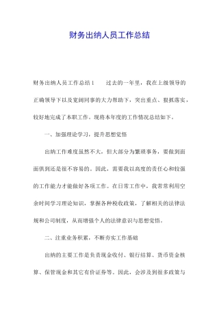 财务出纳人员工作总结