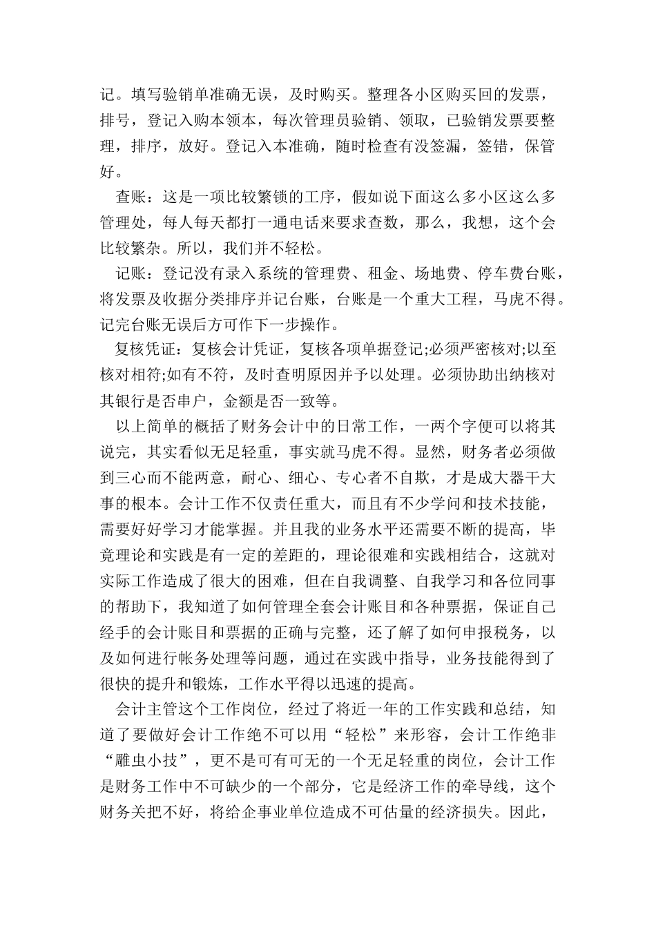 财务出纳人员工作总结模板5篇_第2页