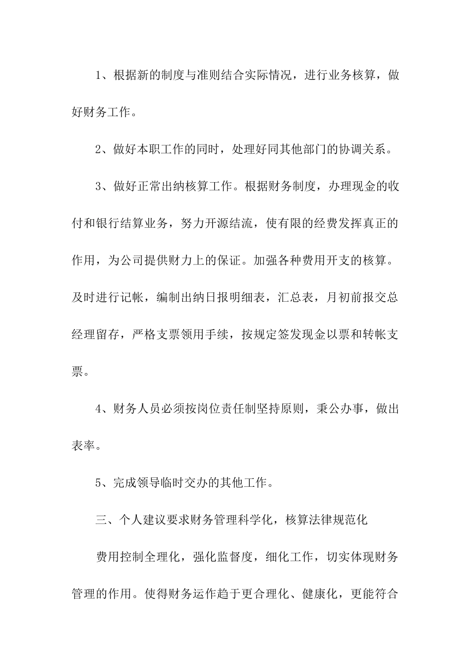 财务出纳人员工作计划12篇_第2页