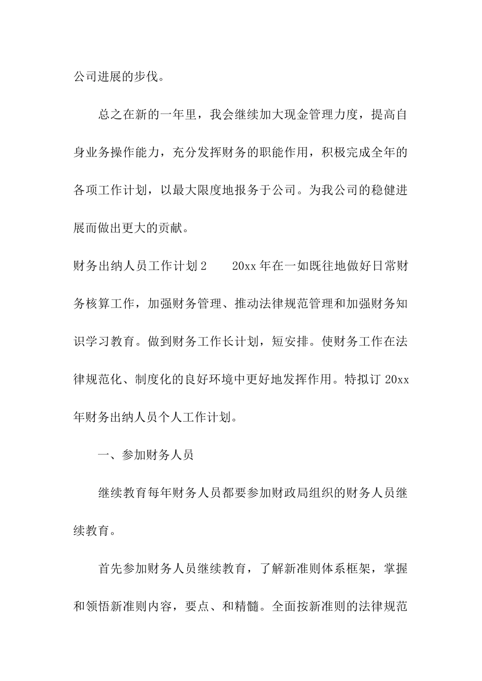 财务出纳人员工作计划12篇_第3页