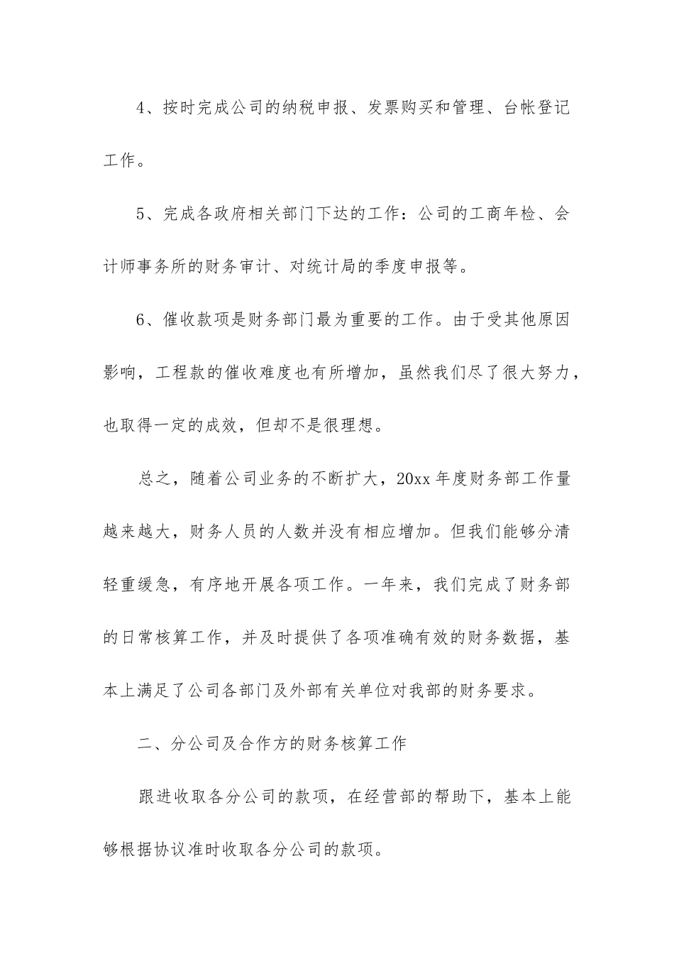 财务出纳年终个人工作总结(精选15篇)_第3页