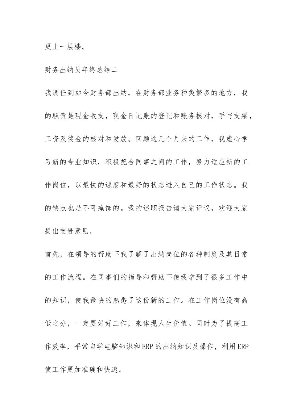 财务出纳员年终总结报告-_第3页