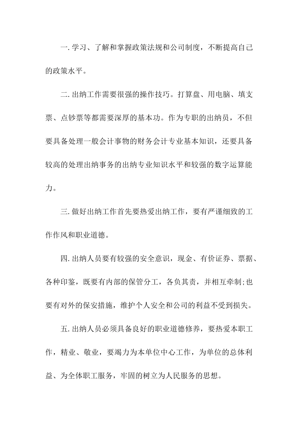 财务出纳年终个人工作总结_第3页