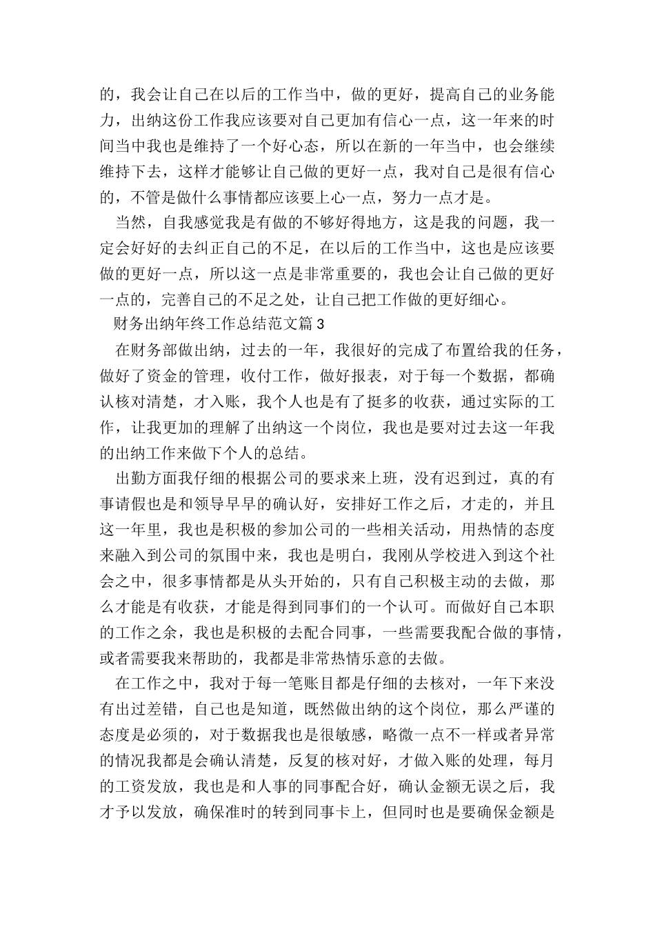 财务出纳年终工作总结5篇_第3页