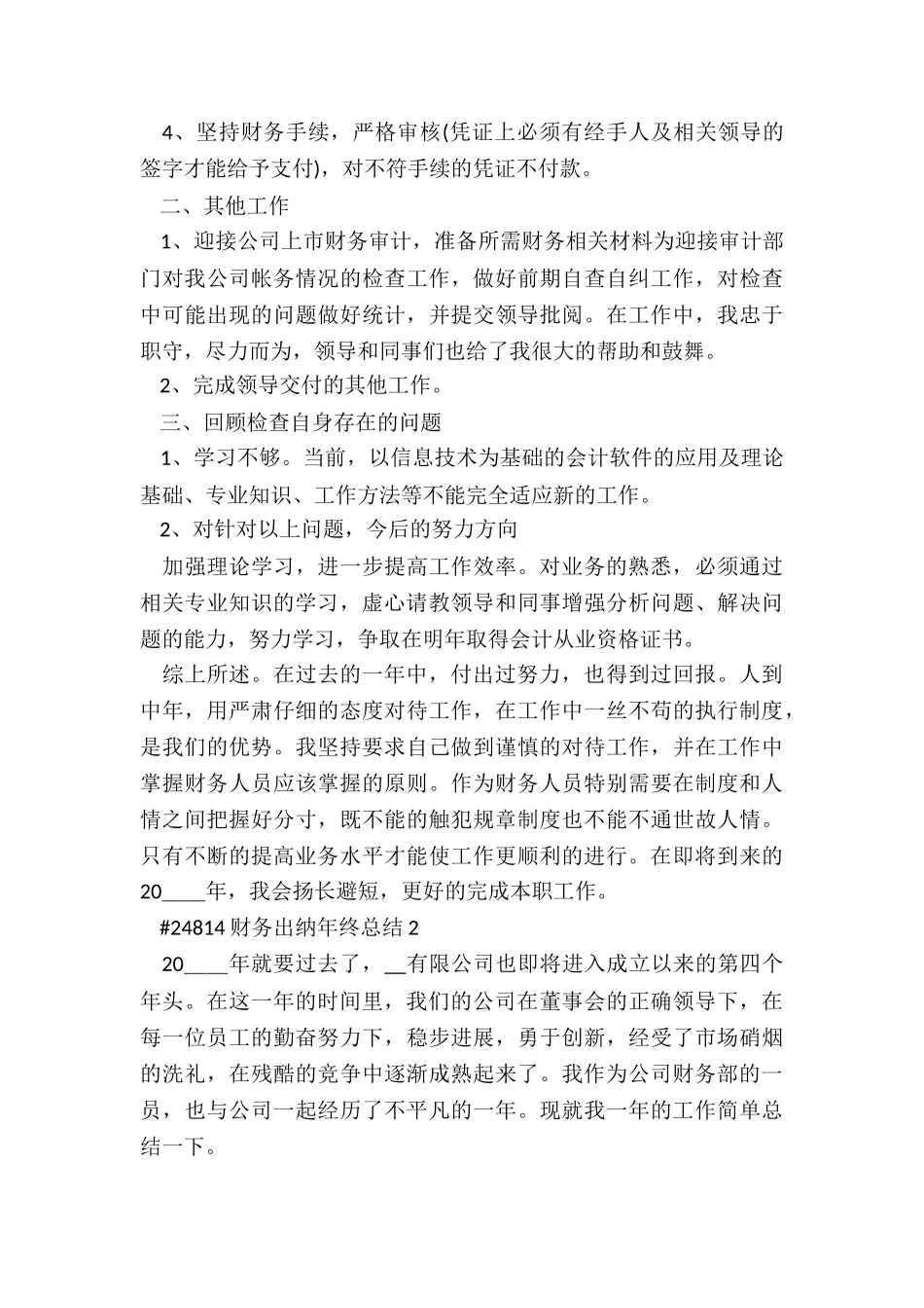 财务出纳年终总结通用版5篇_第2页