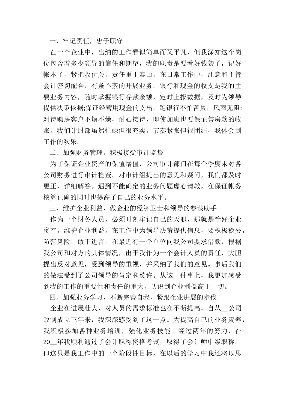 财务出纳年终总结通用版5篇_第3页