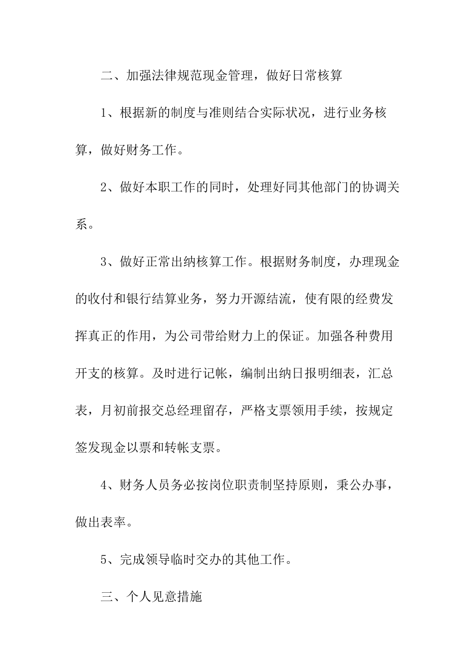 财务出纳月工作计划_第2页