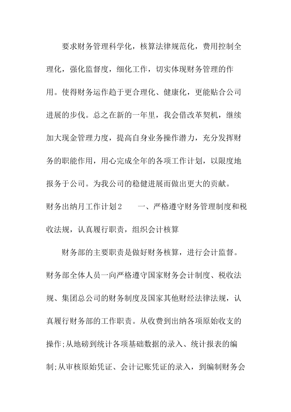 财务出纳月工作计划_第3页