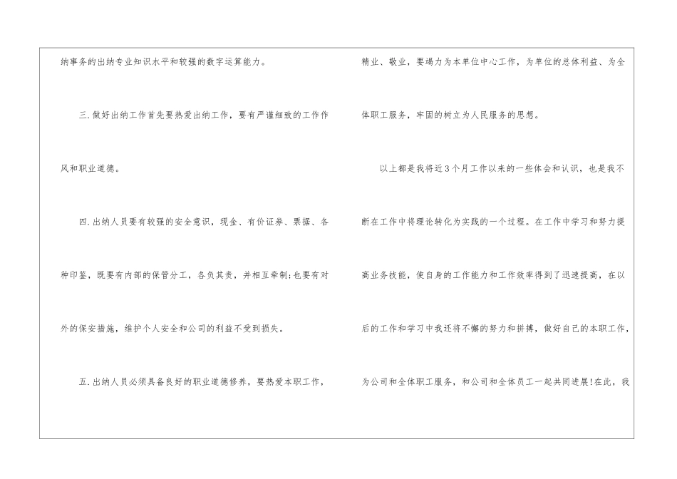 财务出纳月度工作总结财务出纳工作总结_第2页