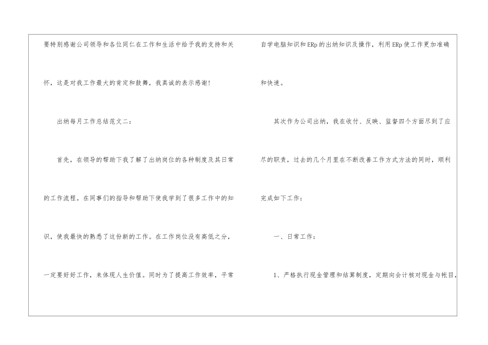 财务出纳月度工作总结财务出纳工作总结_第3页