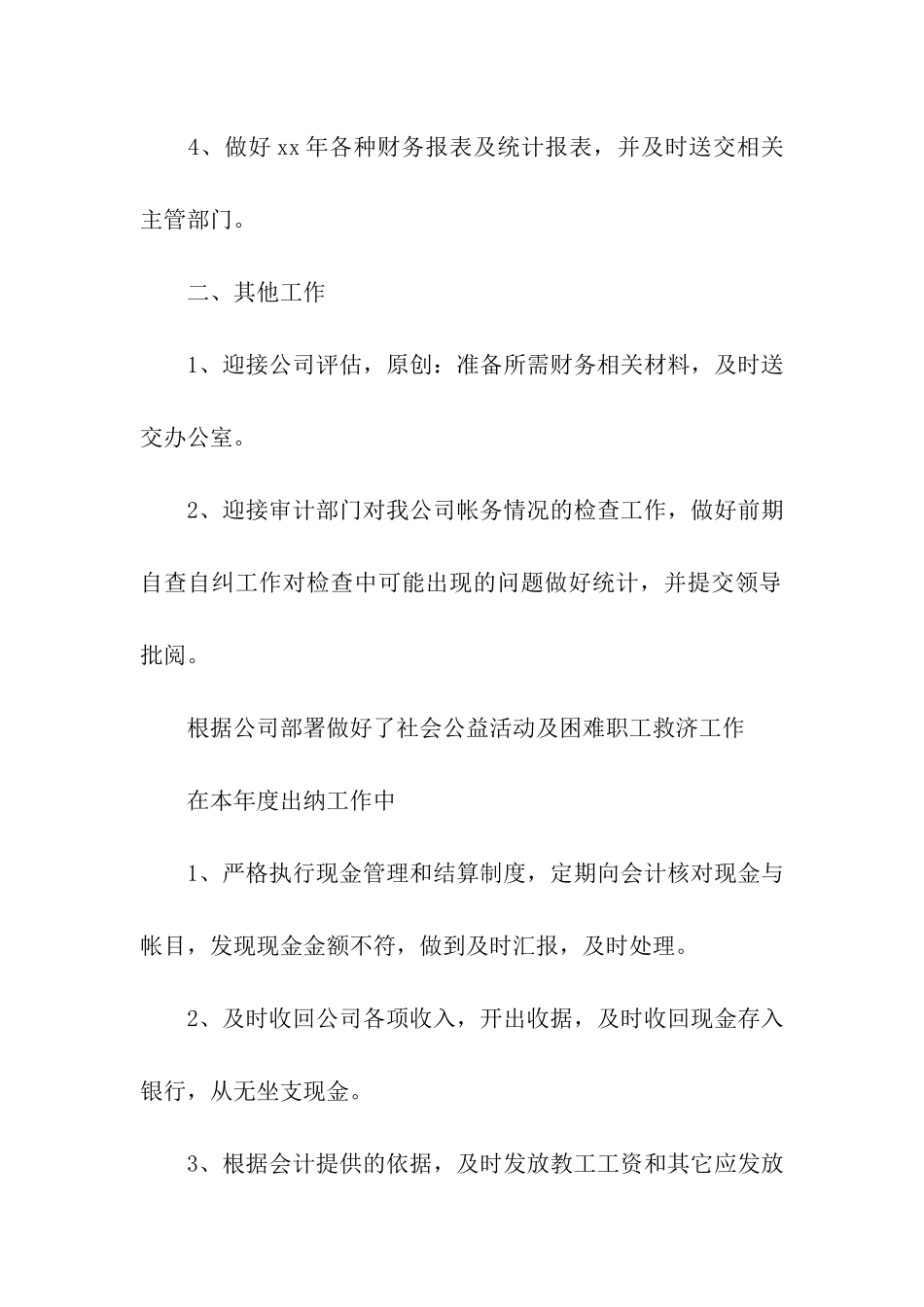 财务出纳年终工作总结三篇_第2页