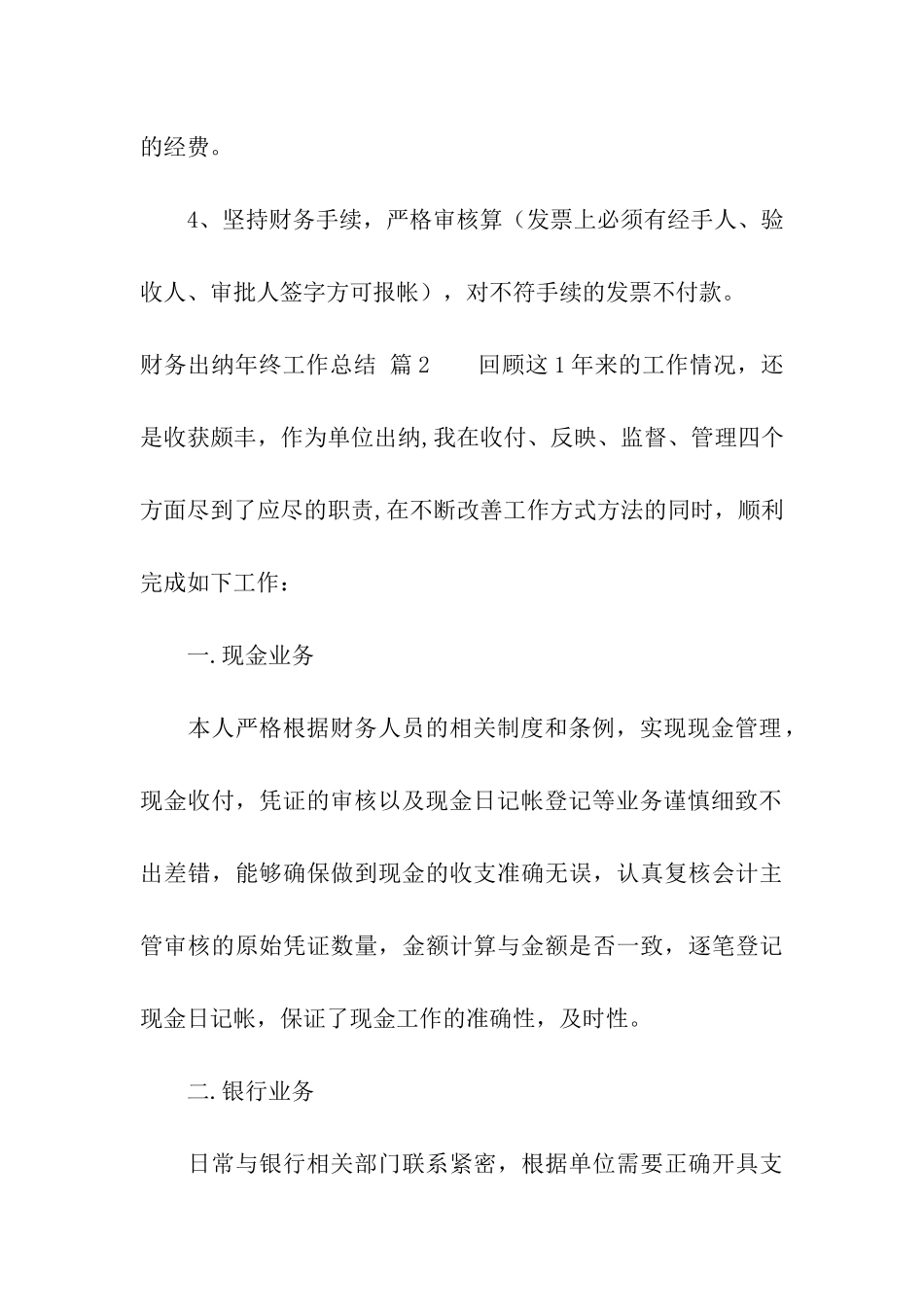 财务出纳年终工作总结三篇_第3页