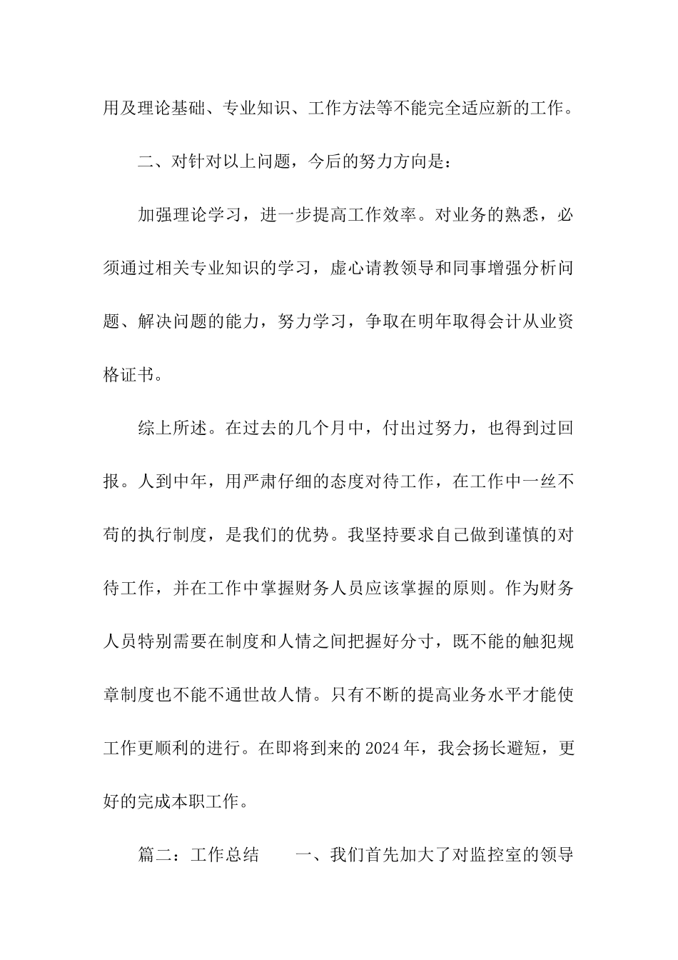 财务出纳的个人工作总结_第3页