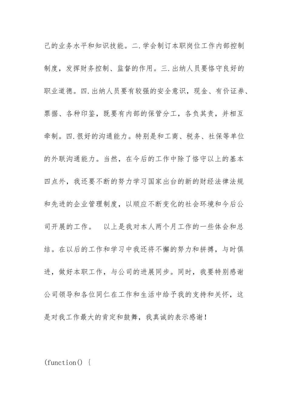 财务出纳试用期转正申请工作的总结范文_第3页