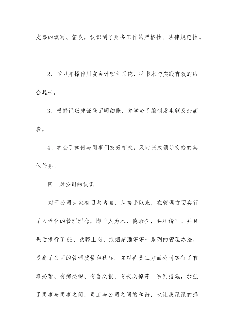 财务出纳试用期工作总结_第3页