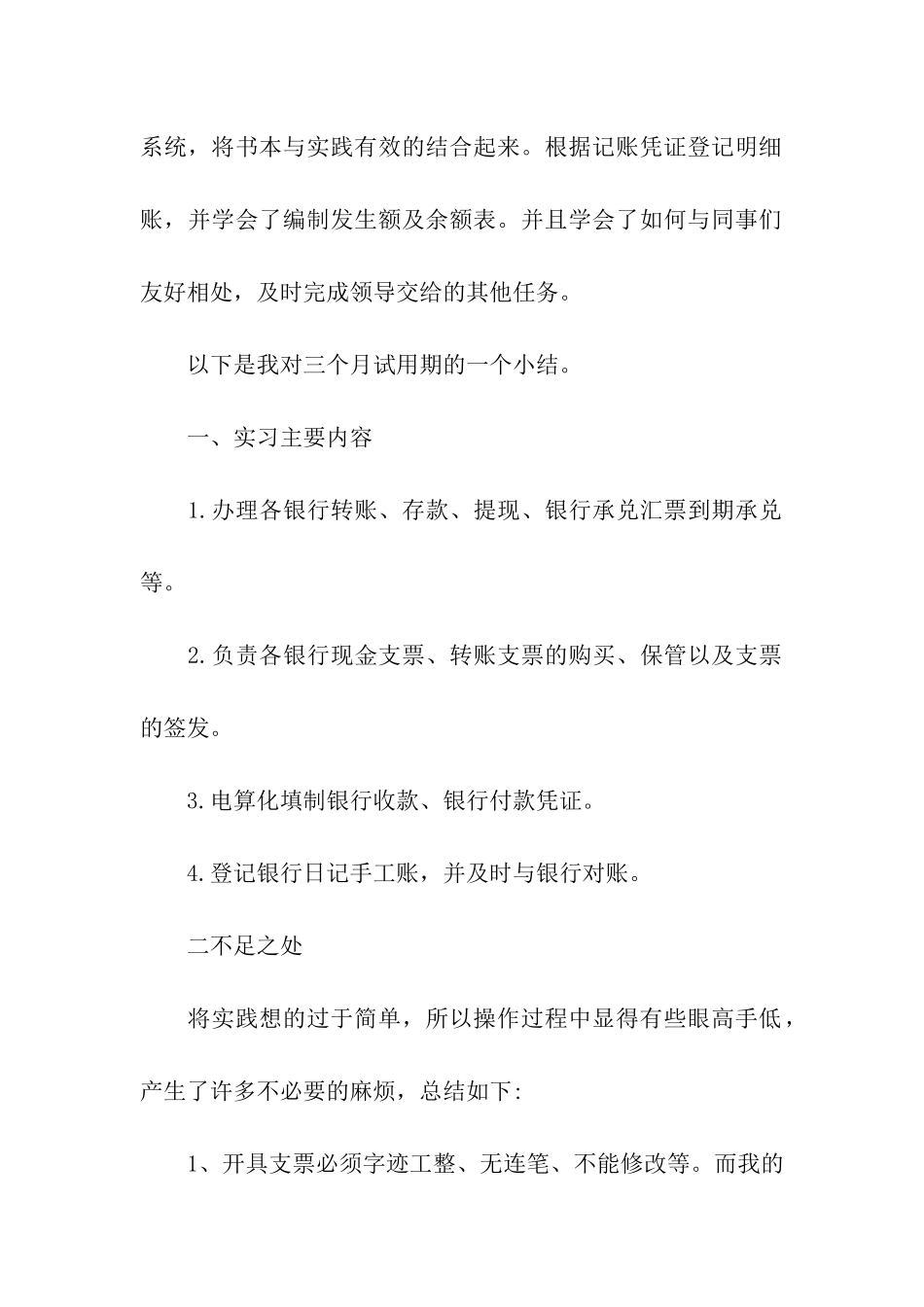 财务出纳转正自我鉴定5篇_第2页