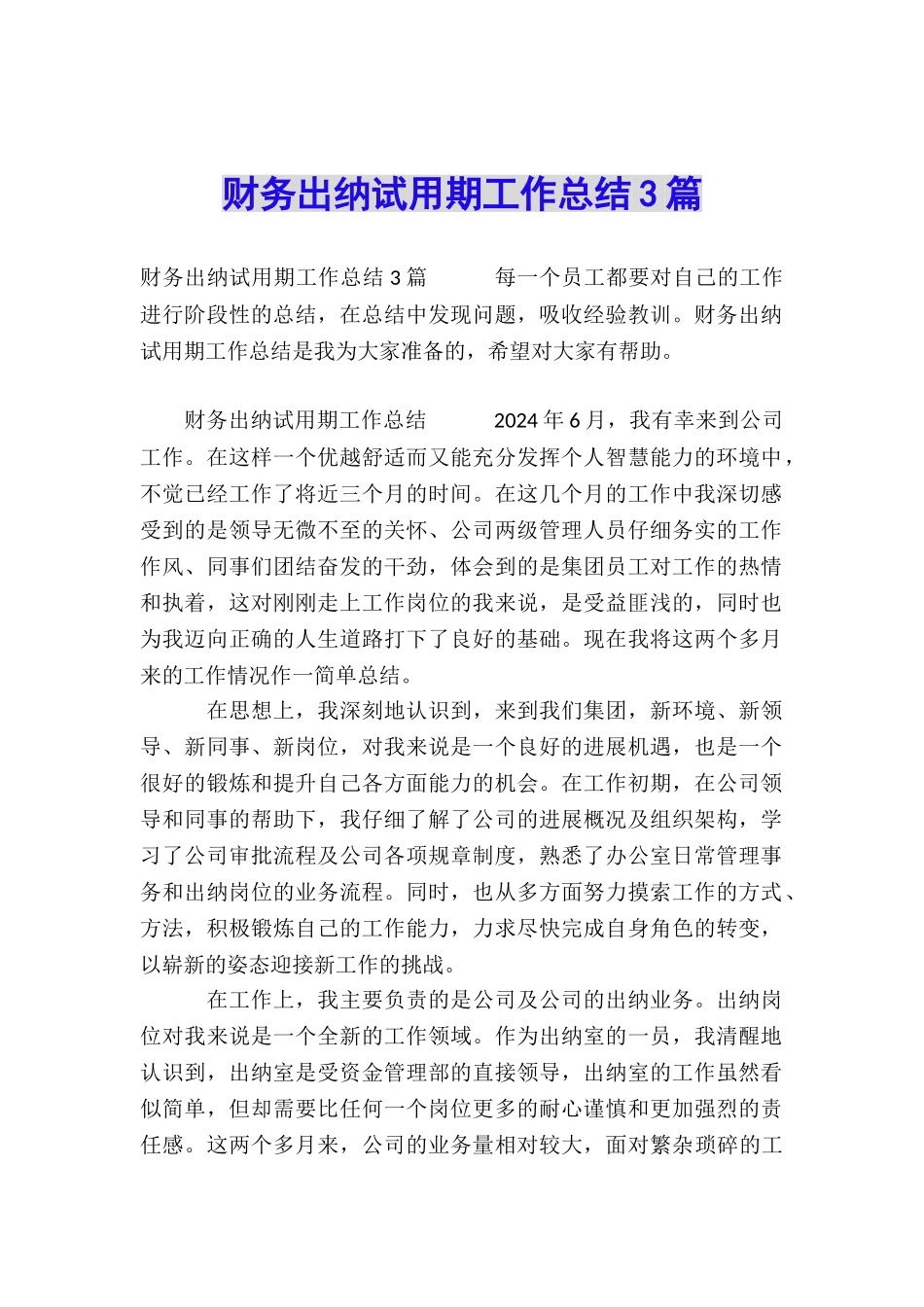 财务出纳试用期工作总结3篇_第1页