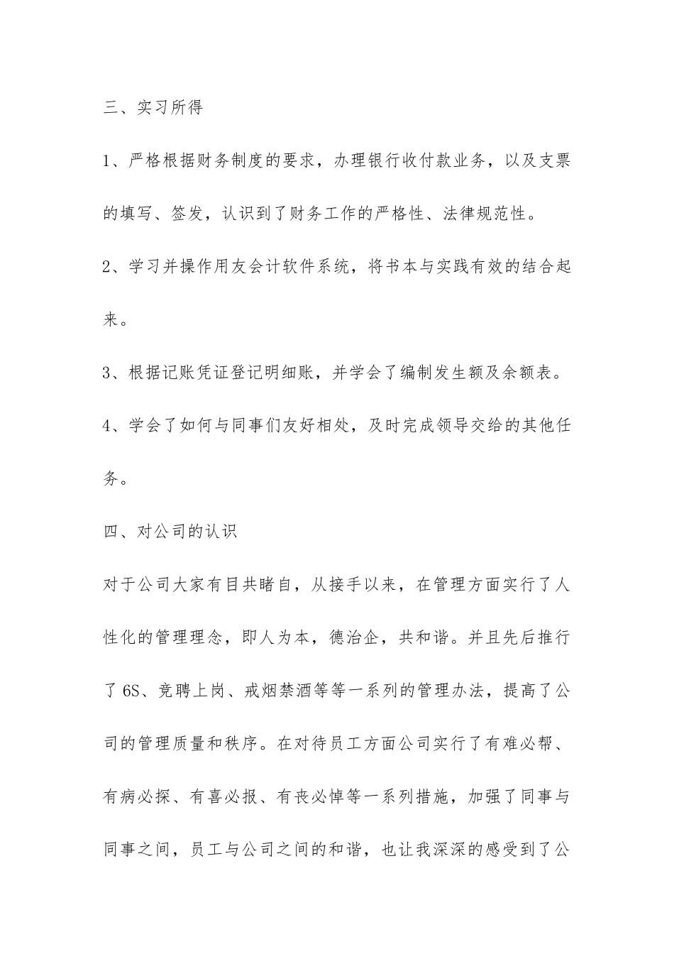 财务出纳试用期工作总结-_第3页