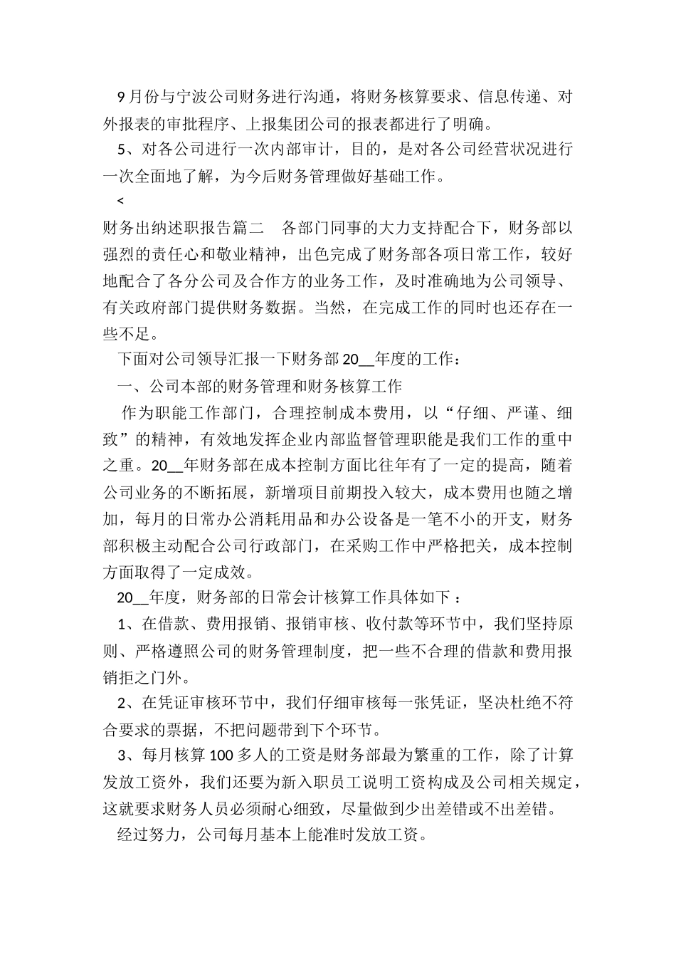 财务出纳述职报告_第3页