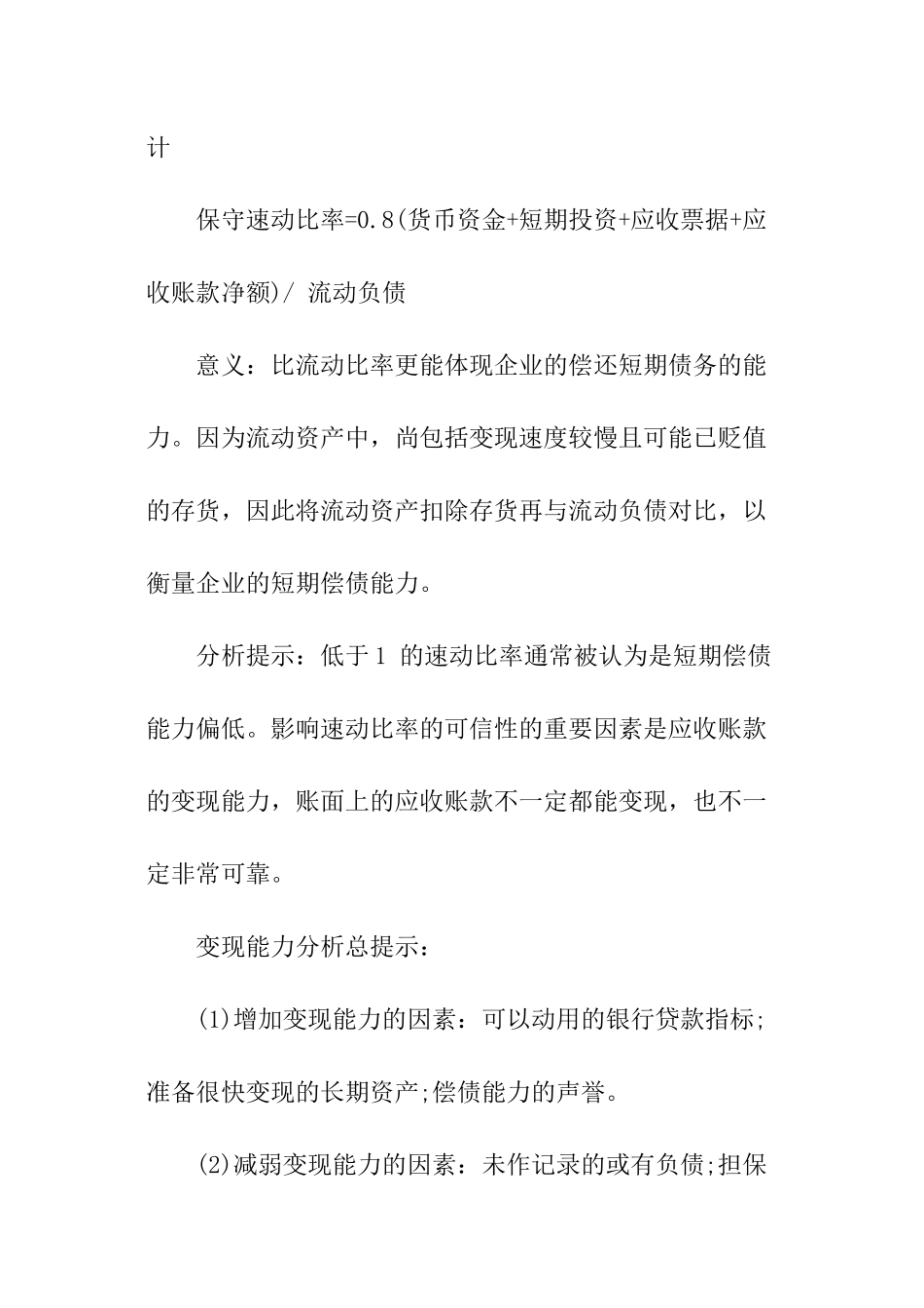 财务分析报告企业分析指标_第2页