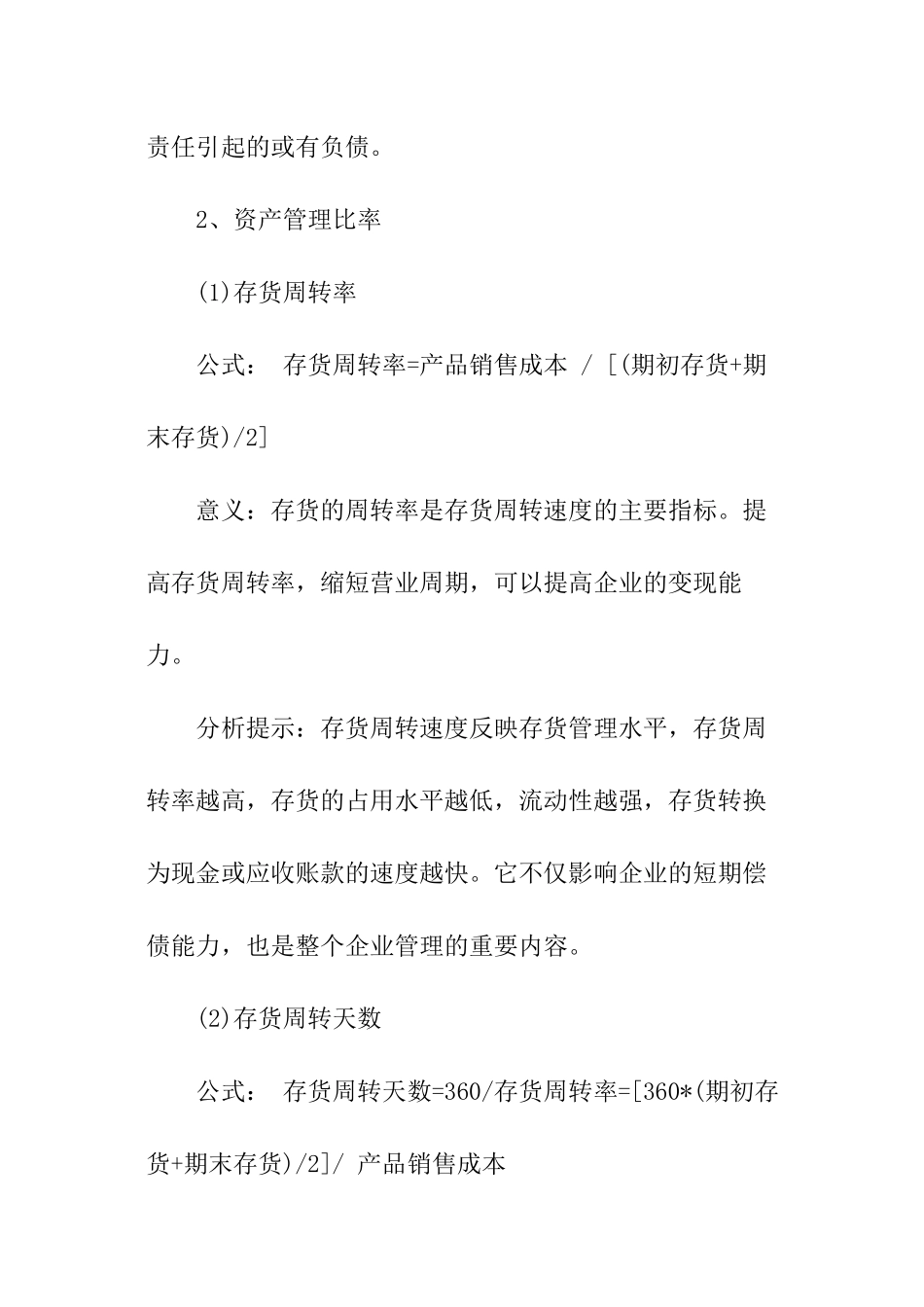 财务分析报告企业分析指标_第3页