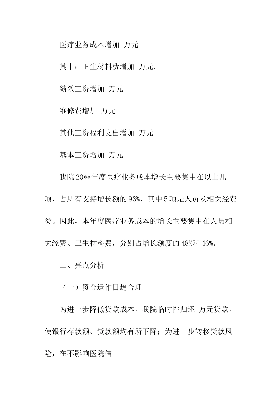 财务分析报告优秀模板_第3页