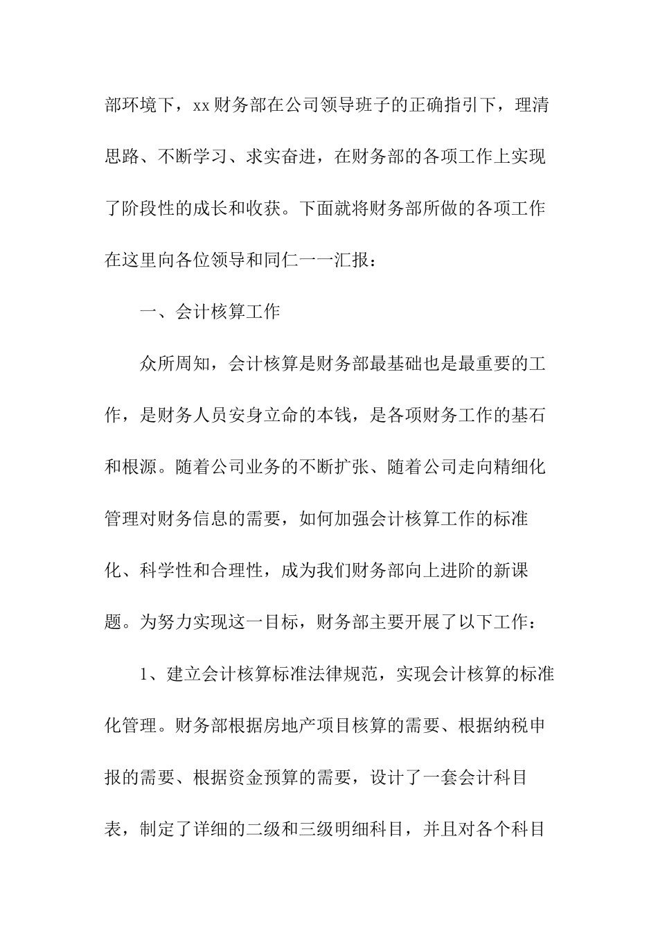 财务分析报告优秀_第2页