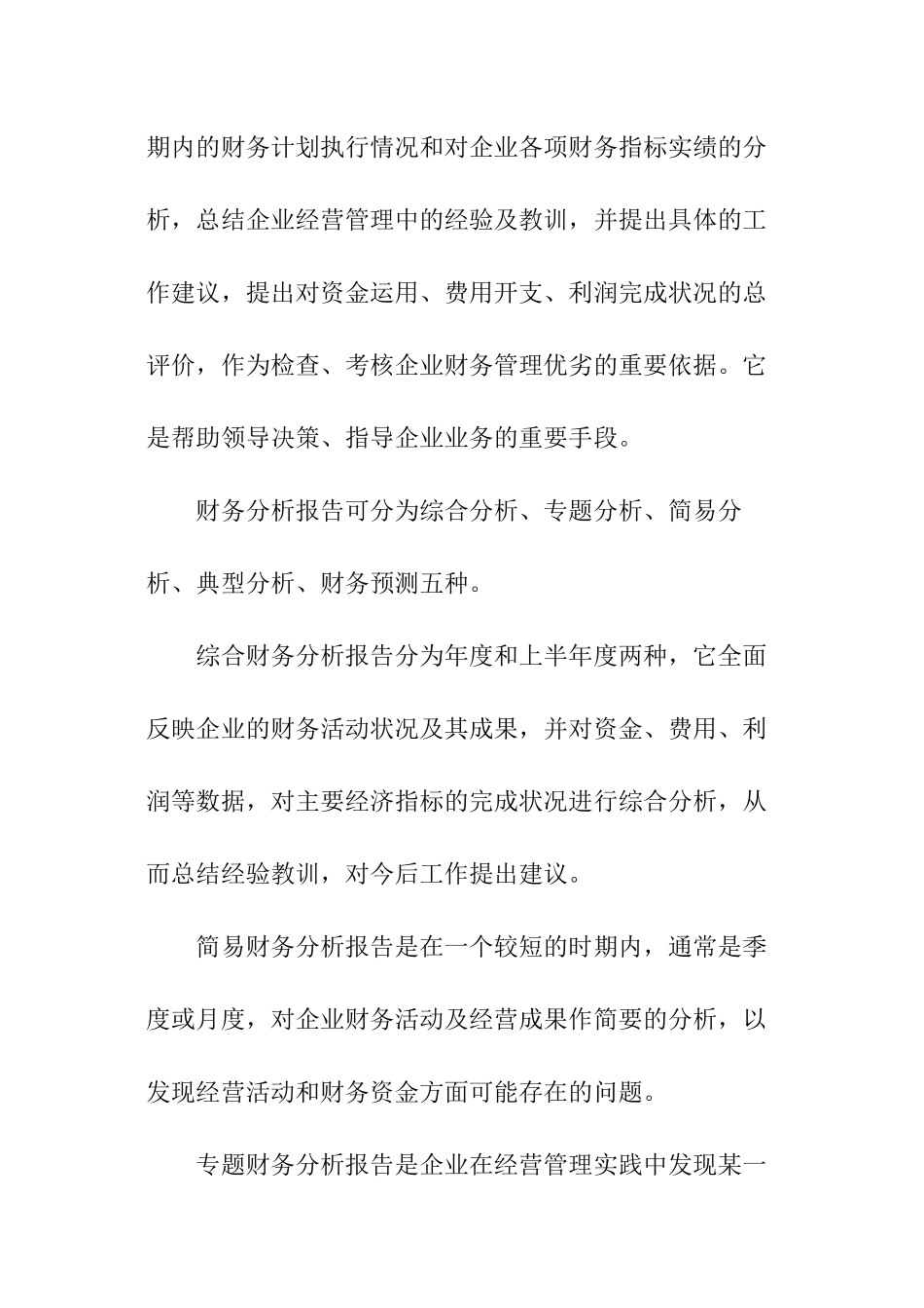 财务分析报告之主要分析指标_第2页