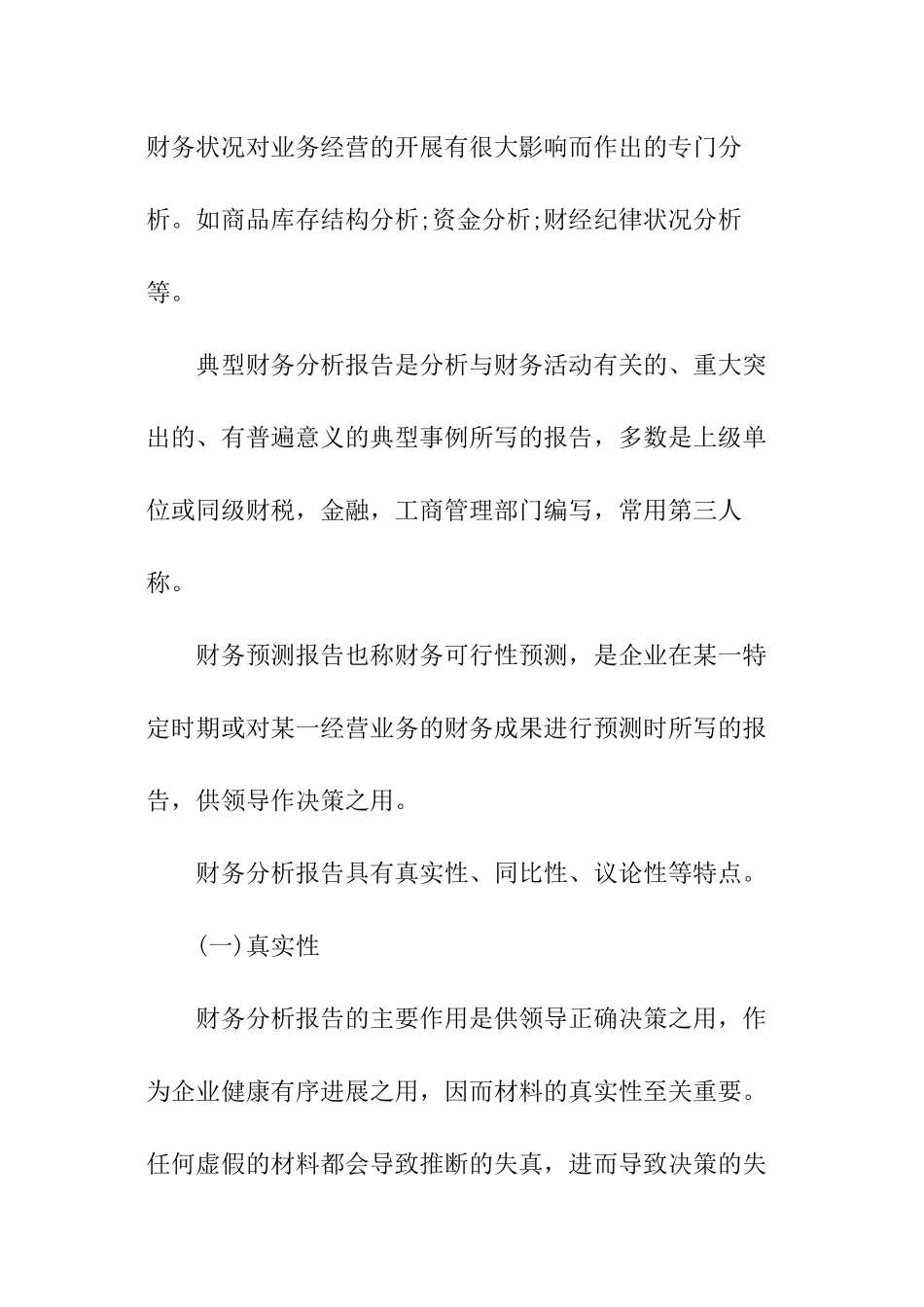 财务分析报告之主要分析指标_第3页