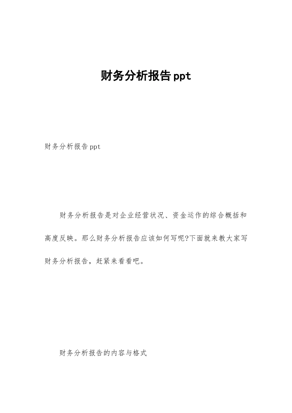 财务分析报告ppt_第1页