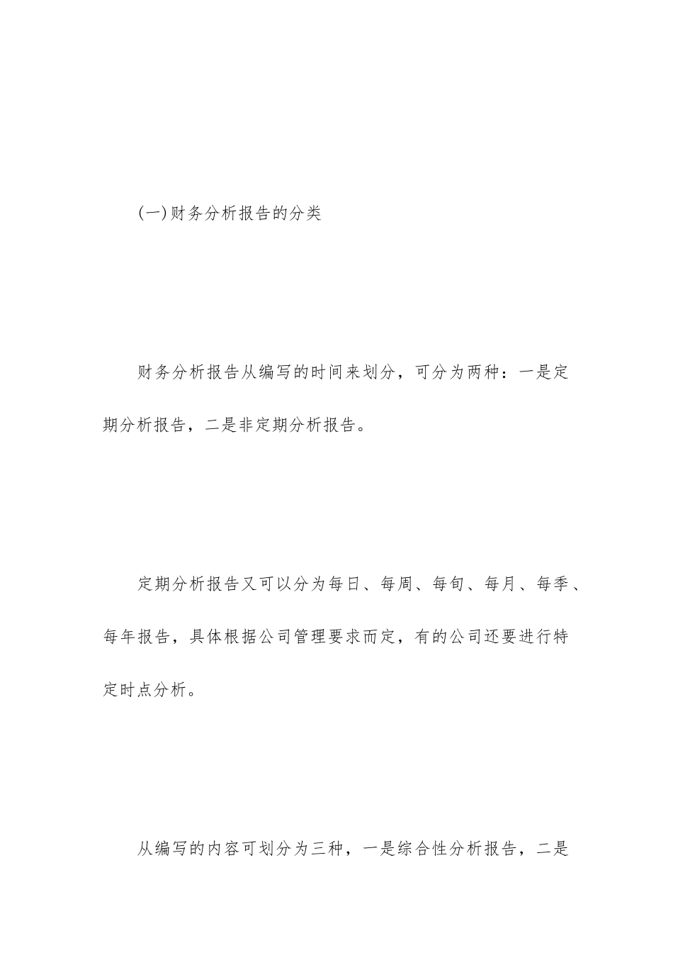 财务分析报告ppt_第2页