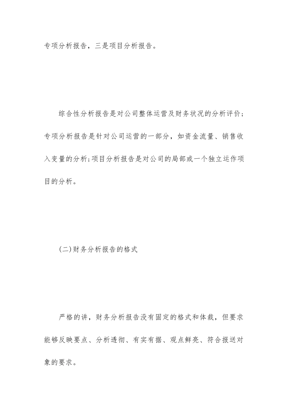 财务分析报告ppt_第3页