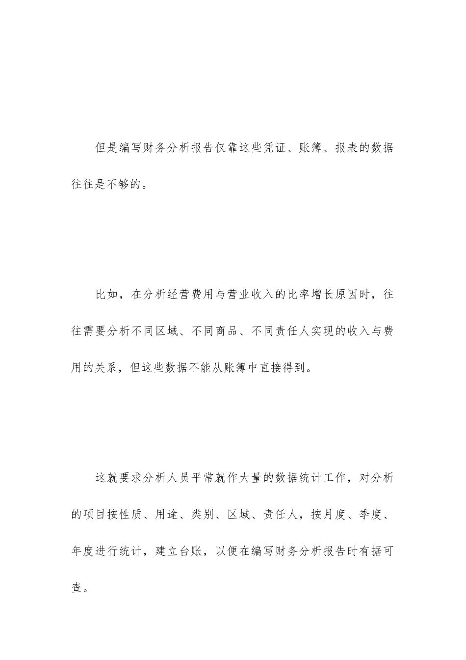 财务分析报告有什么注意事项_第3页