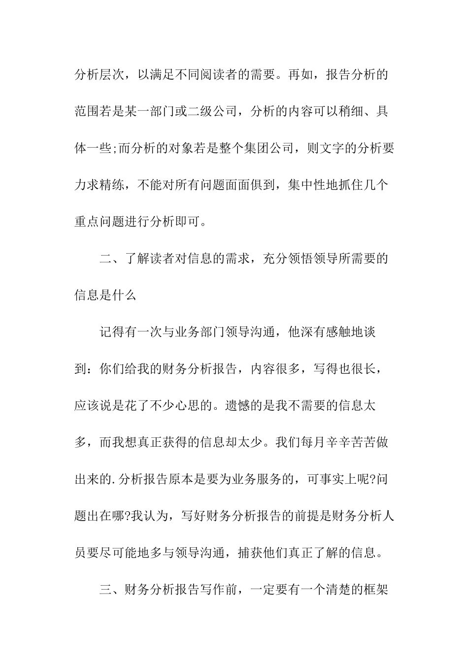 财务分析报告撰写技巧_第2页